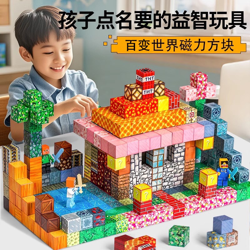 我的世界磁力方块益智拼装积木3以上4男孩6到12岁10拼图5男童玩具
