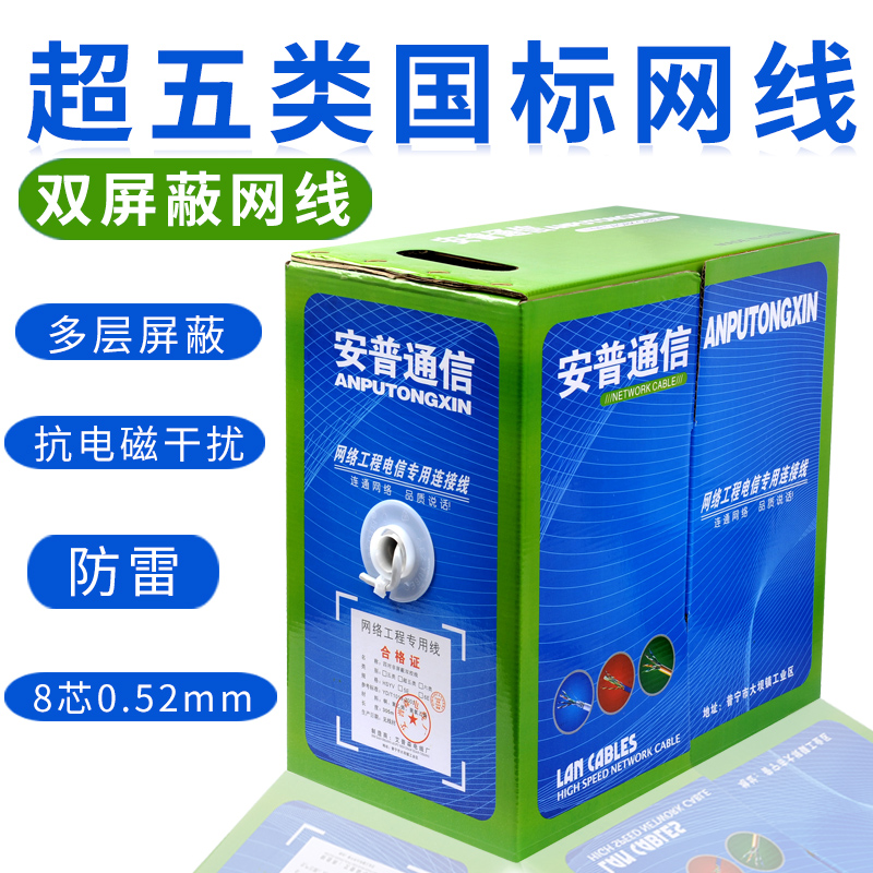 包邮超五类屏蔽网线监控网络电脑双绞线纯铜双屏蔽8芯网线300米箱