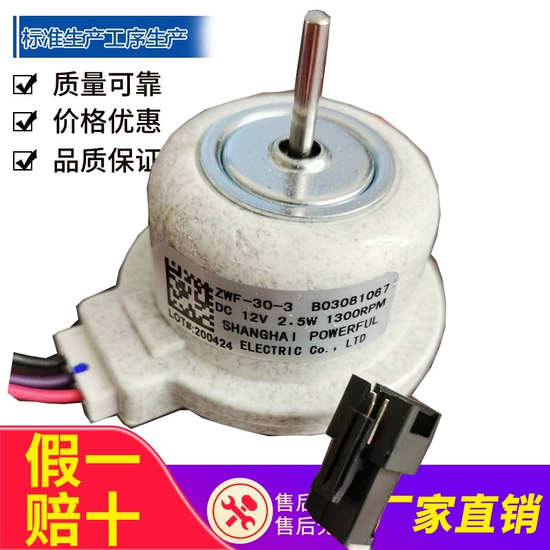 适用海信容声冰箱风扇电机ZWF-30-3 B03081067电机