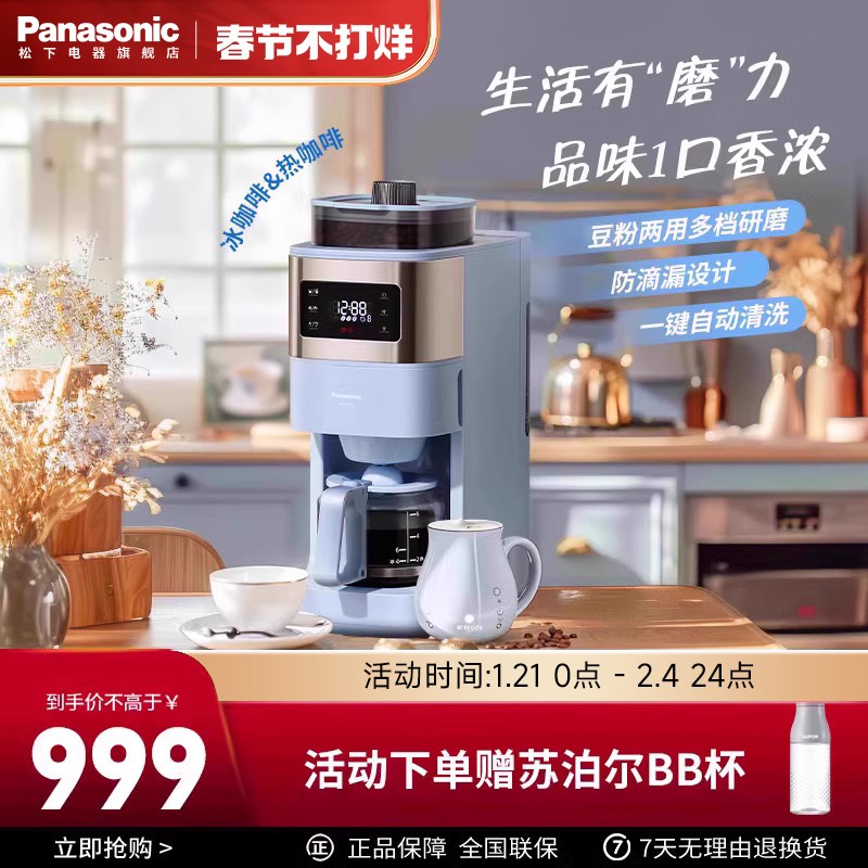 松下美式咖啡机A702家用全自动研磨现煮浓缩冲泡智能保温豆粉两用