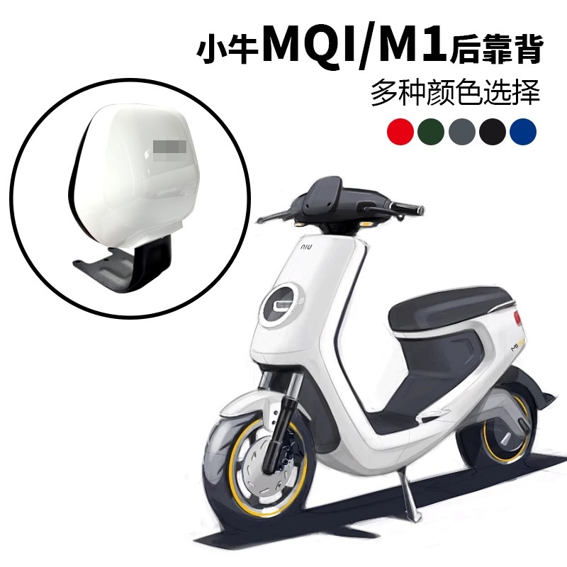 M1靠背适用于小牛电动车靠垫后尾架M1/MQI腰靠靠垫改装配件