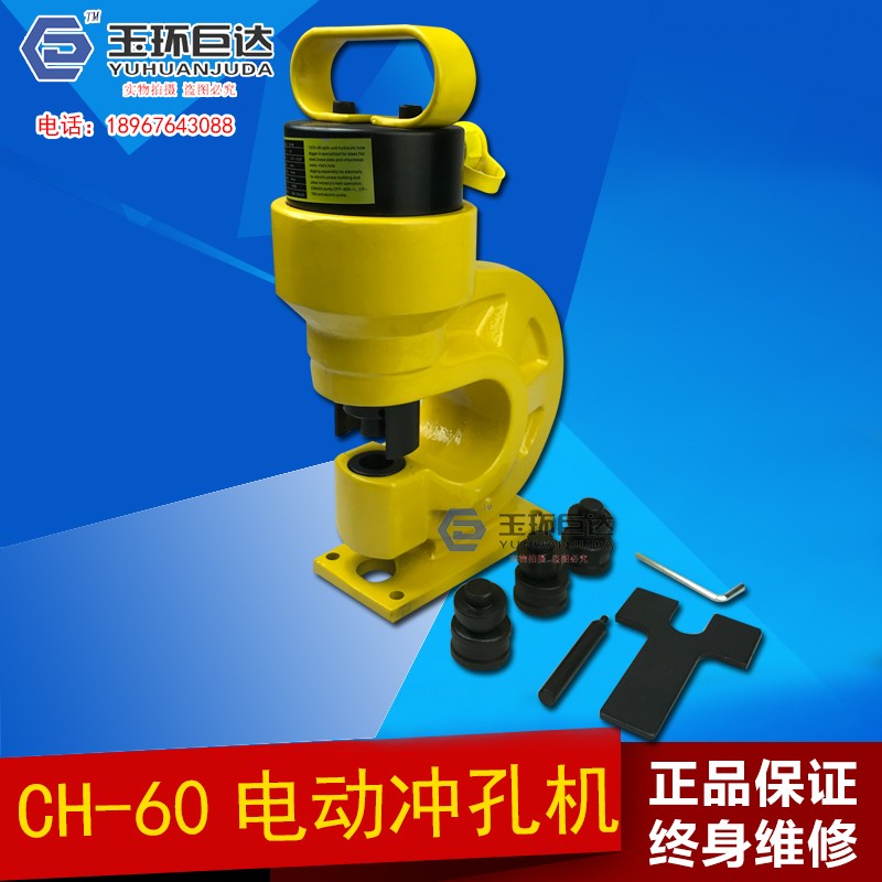 铜排冲孔器 CH-60-70母线加工机角钢角铁打孔机 电动液压冲孔机