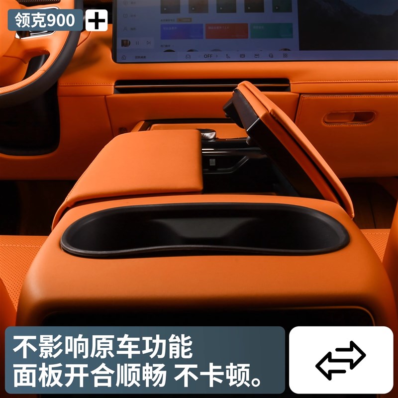 适用领克900扶手箱增高垫保护盖皮革防护垫汽车内饰配件改装