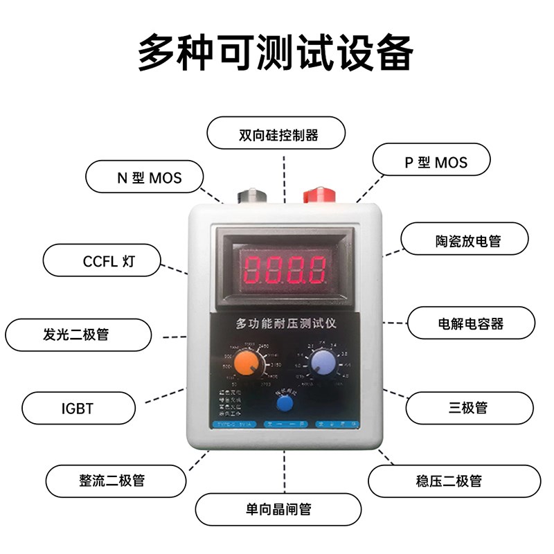 IGBT电压晶体管测试仪二极管MOS三极管LED电压MOV多用耐压测试仪