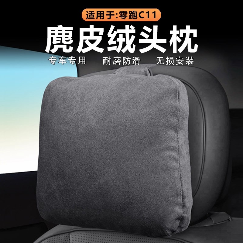 适用26款零跑C11头枕护颈枕脖枕腰靠垫汽车内饰改装配件