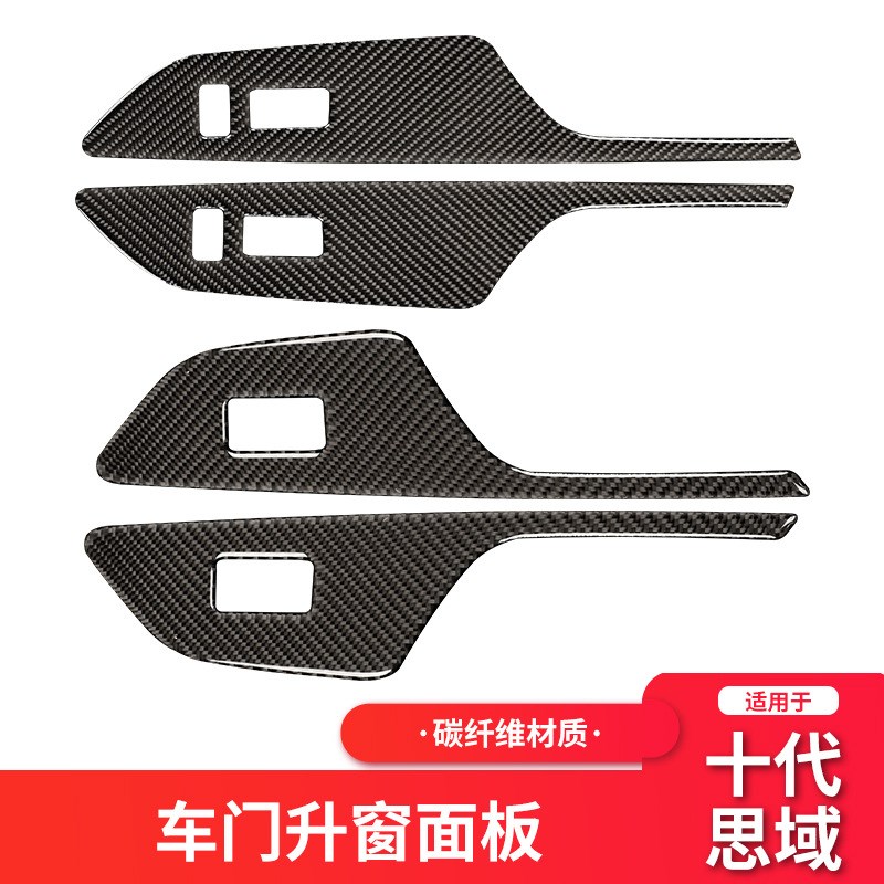 适用本田10十代思域Civic 升窗按键面板装饰碳纤维汽车内改装配件