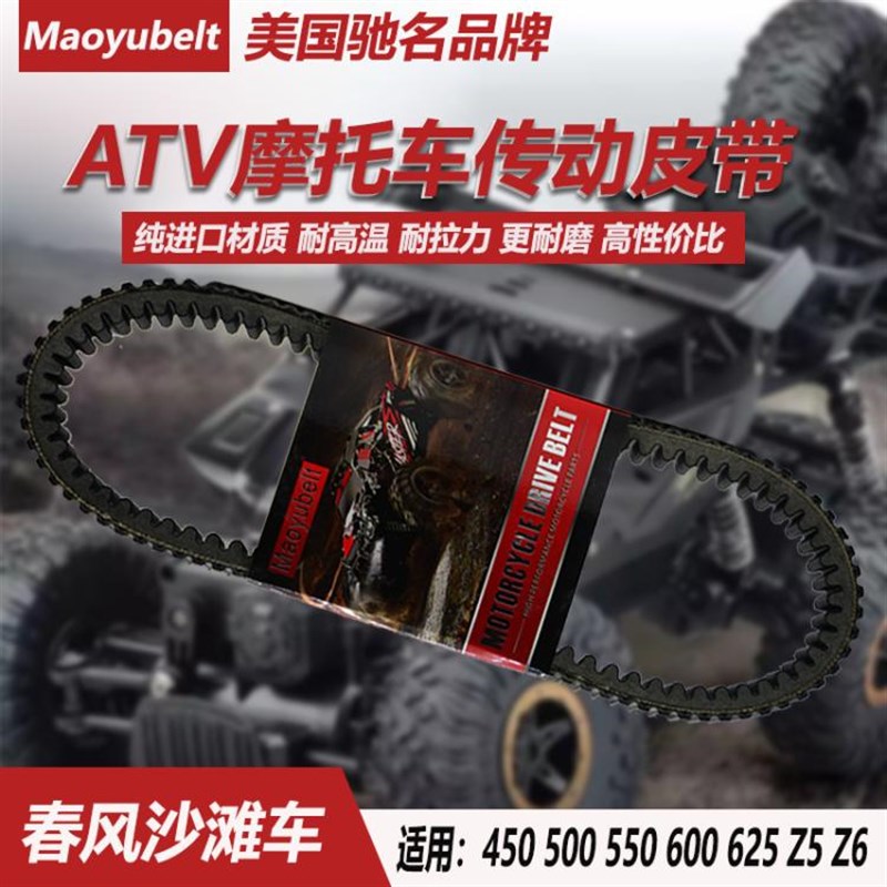 适用春风ATV UTV CF450 500 550 600 625 Z5 Z6 米其林传动皮带