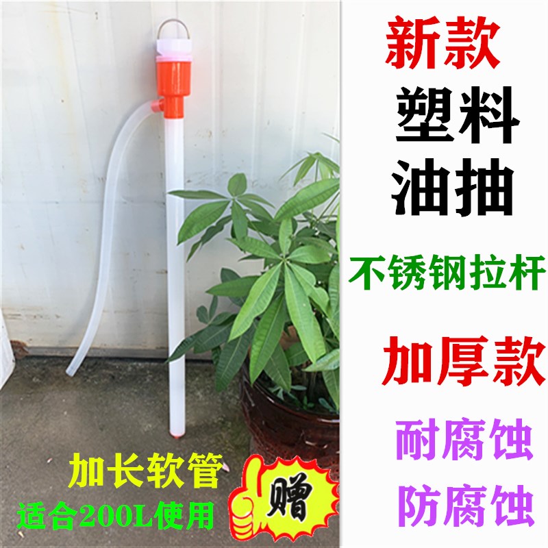 油抽子手动油抽塑料手拉抽油器汽油不锈钢200升油桶抽油泵耐腐蚀