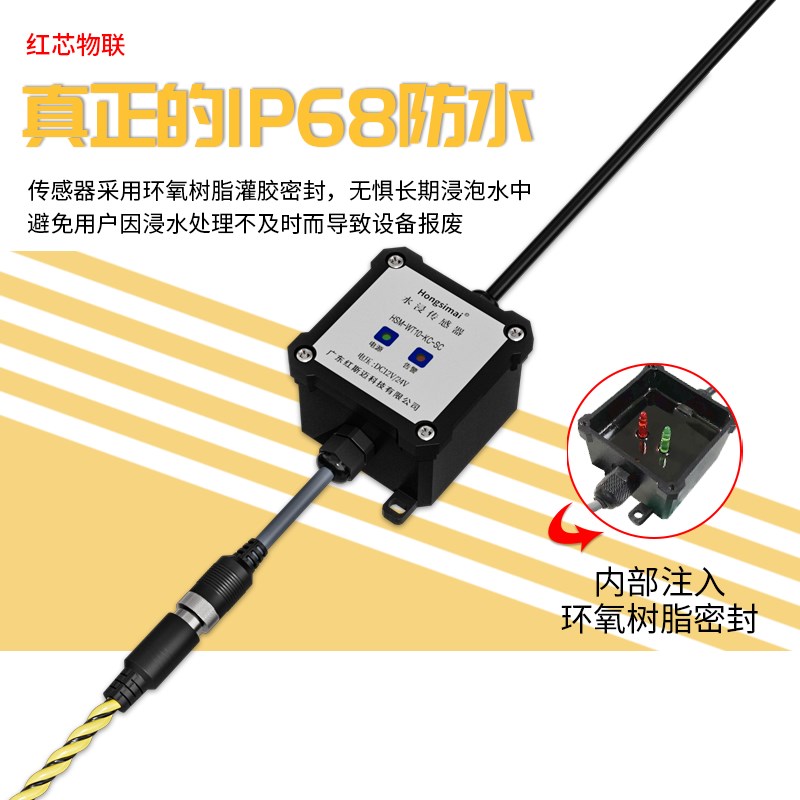 RS485水浸传感器水侵探测器变送器漏水绳机房地面漏水检测报警器