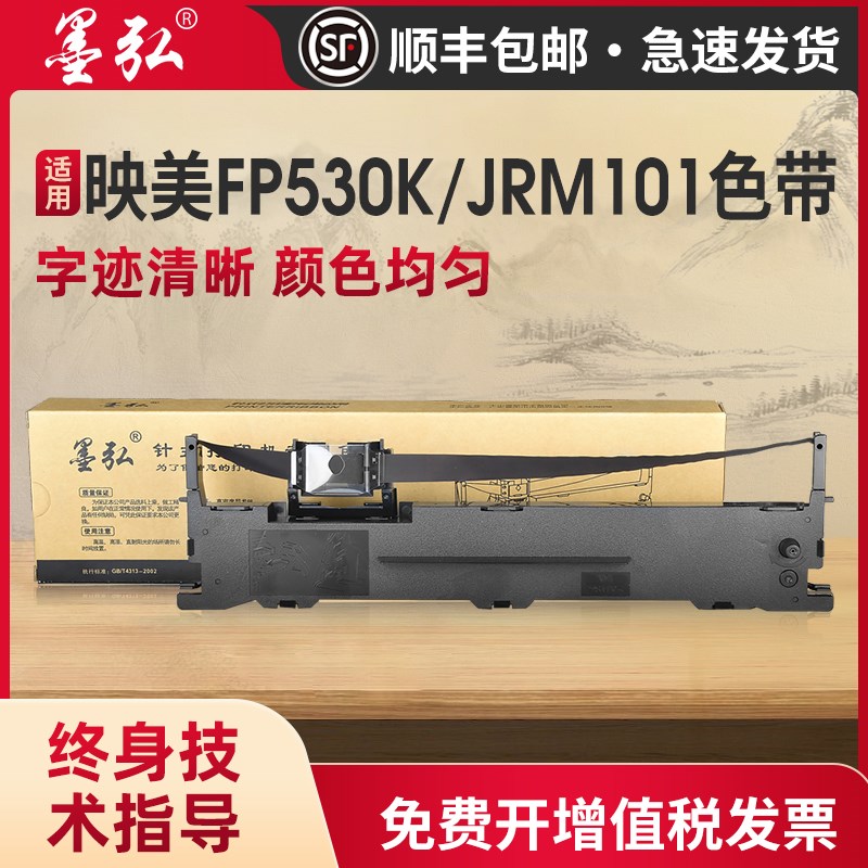 适用映美FP530K色带架FP500K FP530KII FP530K+ TP590K TP610 TP6