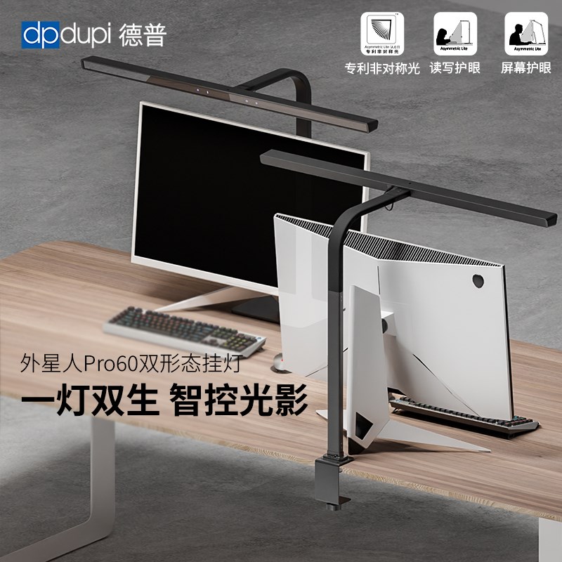 德普外星人立式屏幕挂灯全光谱护眼电脑显示器可夹式办公工作灯
