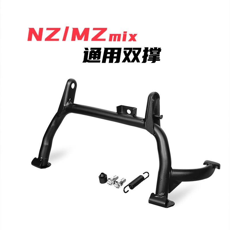 九号电动车NZ/MZmix中撑双撑大脚架改装配件无损直上