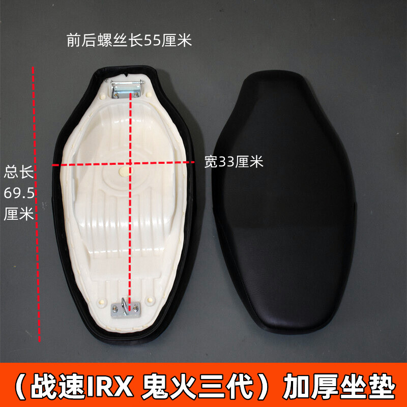战速IRX坐垫 鬼火三代坐垫 鬼3座包电动车摩托车座垫ABS底板
