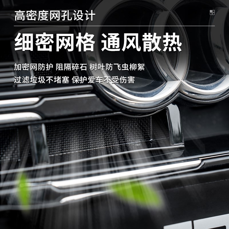 适用奥迪A6L防虫网水箱防护网改装配件免拆中网防护网
