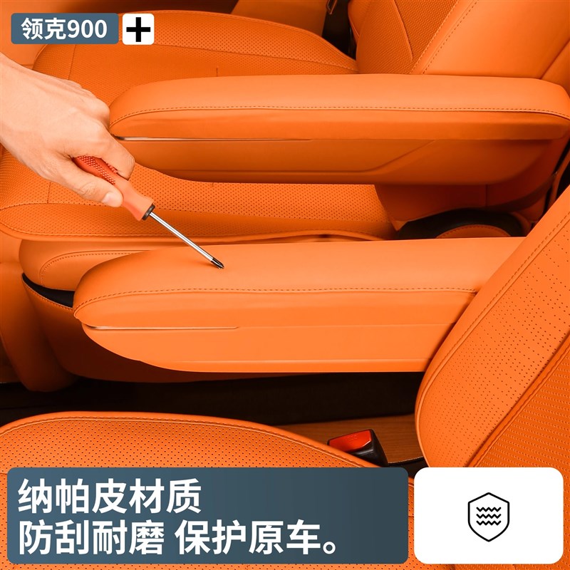 适用领克900二排扶手保护套增高盖中排无异味皮革品改装配件