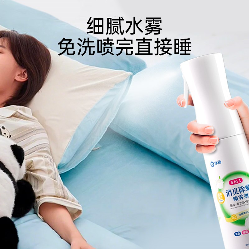 家用床上除螨杀菌专用神器学生宿舍被子免洗喷雾母婴宠物去螨虫剂