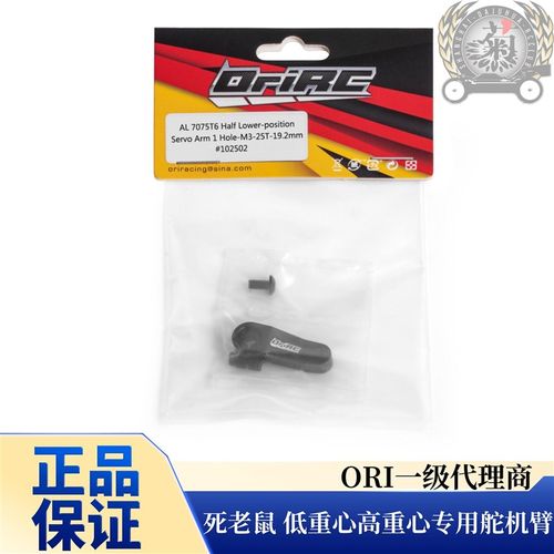 ORI 7075T6金属舵机臂 死老鼠 低重心高重心专用舵机臂25T