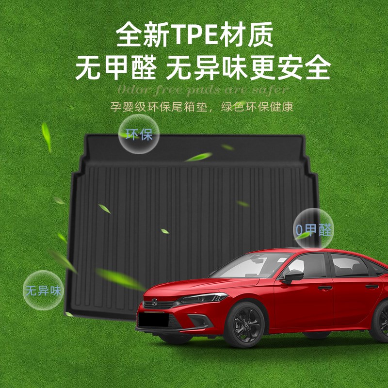 2023款十一代本田思域后备箱垫TPE尾箱垫十代改装车内装饰23