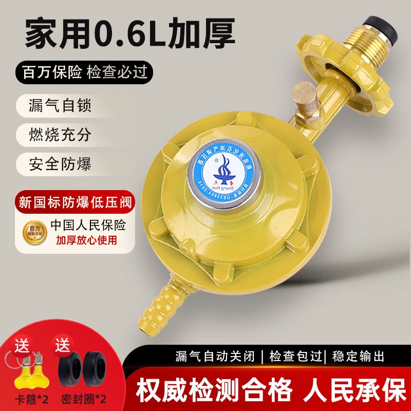 国标减压阀家用0.6低压阀防爆煤气罐漏气自动关闭锁液化气自闭阀