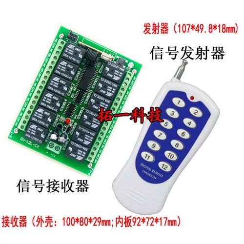 新品促销12v24V多路灯具门禁电锁无线控制开关远距离电机控制器