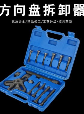 14pc方向盘拆卸器拉拔器13件套汽修拉码汽车方向盘拆装拉马组套