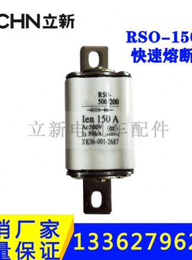 快速熔断器RSO500V150A矿用电机车配件斩波控制器插销芯触头架200