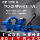 塑钢带pp带热熔带手动收紧器电热熔打包机捆扎带包装 机电热熔