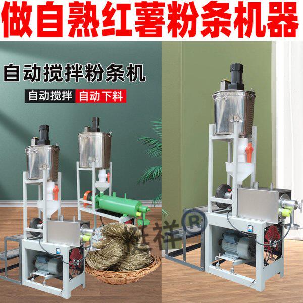 做红薯粉条机器小型家用漏粉丝机压米粉机商用加工自动搅拌粉条机