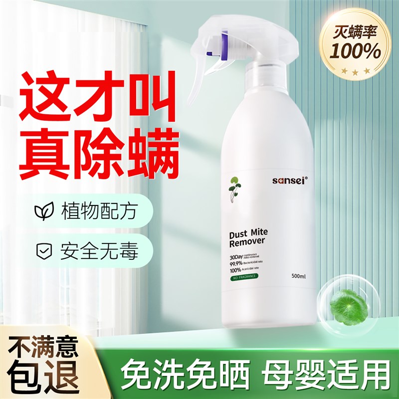 床上除螨杀菌喷雾去螨虫喷雾剂家用母婴孕妇可用卧室床铺消毒神器