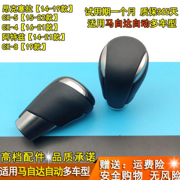 适配马自达昂克赛拉CX-5阿特兹CX-4排挡杆换挡把变速杆手球档把头