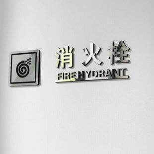 消火栓标志贴灭火器标识提示门贴指示牌餐厅消防安全标示牌仿金属