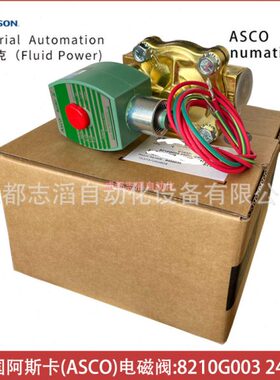 8210G003线圈电压24DC美国阿斯卡ASCO电磁阀-世格流通控制