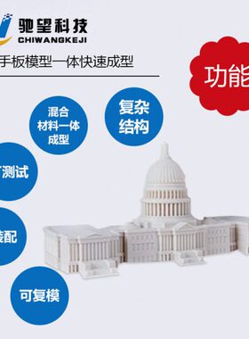 3D塑料打印 工业级3D打印服务 SLA快速成型 3D打印ABS手板模型