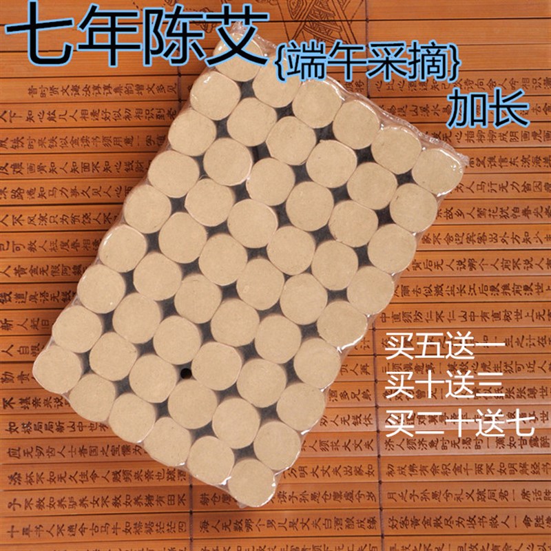现货速发七年陈艾柱纯手工加长 80:1艾段蕲艾条桑皮纸用于艾灸盒