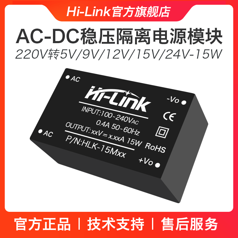 AC-DC降压隔离开关电源模块15W 220V转5V9V12V15V24V稳压EMC电路