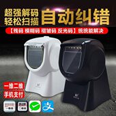 超市收银专用扫描平台条形码 扫描枪扫描平台 二维码