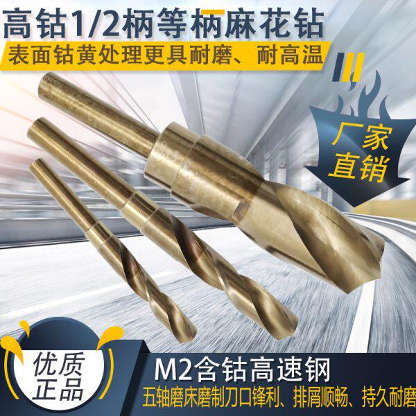 1/2等柄缩柄高钴30.5-31-31.5-32-32.5mm不锈钢小柄/定柄麻花钻头