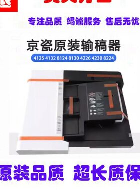 京瓷 M4125idn 4132 6525 8124 8130 8520 自动双面输稿器 进稿器