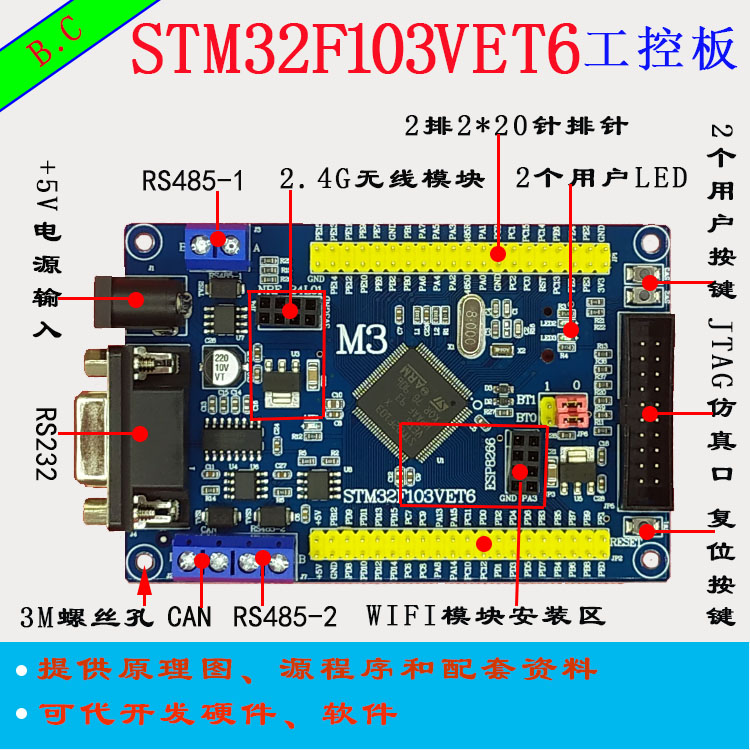 STM32VCT6 开发板 STM32F103VET6 CAN RS485 工控板ARM 单片机 M3