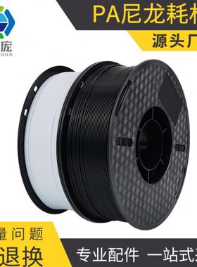 3d打印机耗材PA尼龙耗材1.75mm/1KG适用各类机器创想启庞拓竹