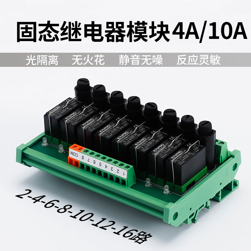 恩爵 固态继电器模块24V固态无触点继电器模组直流控交流交流220V