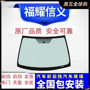 适用起亚K2两厢汽车前挡风玻璃福耀信义后挡风左右前门后门玻璃