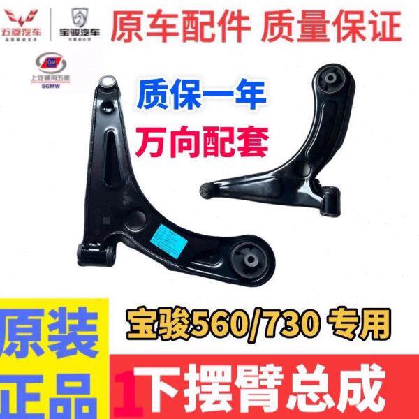 原装宝骏730下摆臂 宝骏560下摆球头 宝骏730下支臂 560三角臂