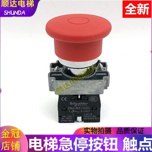 电梯急停按钮常开 常闭蘑菇头上下行开关触点按钮开关ZB2-BE102C