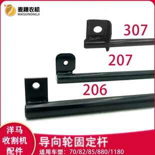 880 B原厂 207 307张紧杆A 1180全车配件导向轮206 洋马70
