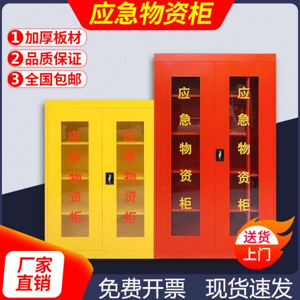 应急物资存放柜紧急救援器材柜防护防汛救灾事故安全用品储存柜箱