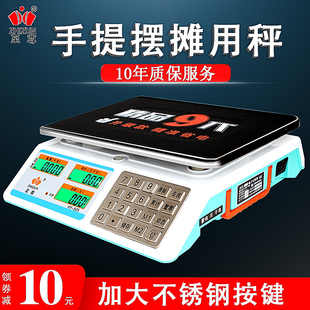 市场称菜电子秤商用台秤30kg公斤电孑称家用小型食物厨房卖菜摆摊