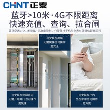 正泰手机远程预付费智能电表220v单相导轨式出租房蓝牙4G无线抄表