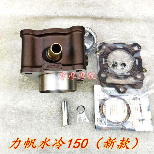 新款 力帆150水冷套缸LF150力帆水冷150三轮车缸套缸筒套缸