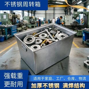 加厚不锈钢堆垛箱储物箱工业级零件盒长方形工具周转箱收纳定制